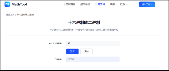 十六进制转十进制在线转换_进制在线转化_进制转换器