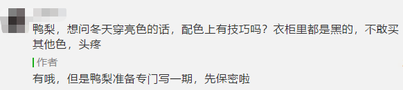 別只穿黑白！這5種冬裝配色，美翻天！ 時尚 第7張