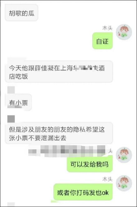 復合還隱婚？胡歌薛佳凝約會被抓：她現在的臉，還想配胡歌？ 娛樂 第11張