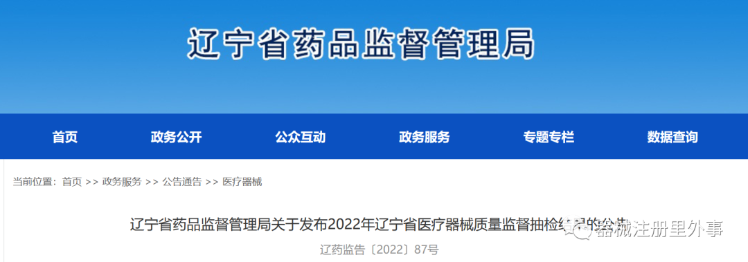氧气机怎么检测辽宁省药监局发布医械产品监督抽检结果，涉及制氧机、呼吸机等_https://www.jmylbn.com_新闻资讯_第4张