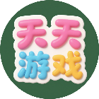 天天益智游戏大全