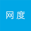 重庆网度科技有限公司