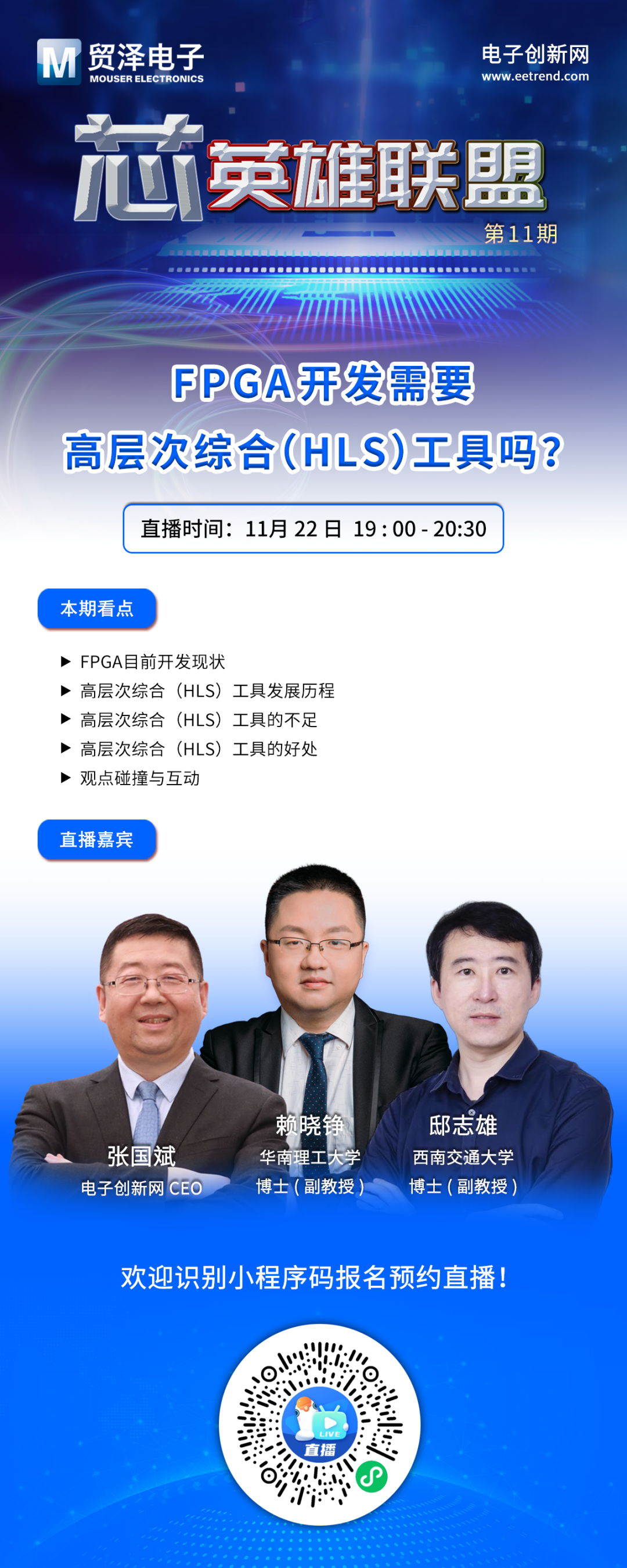 FPGA开发需要高层次综合（HLS）工具吗？