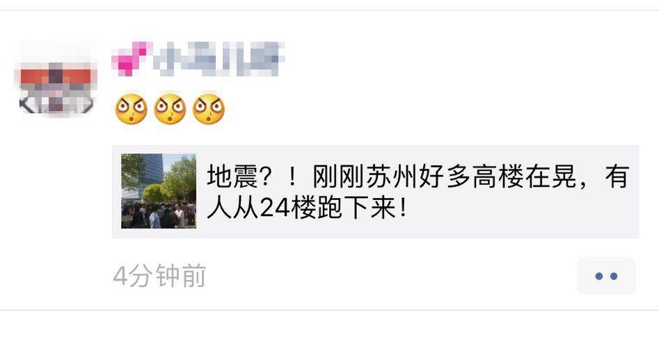 苏州有震感！苏州地震监测部门正式回应了