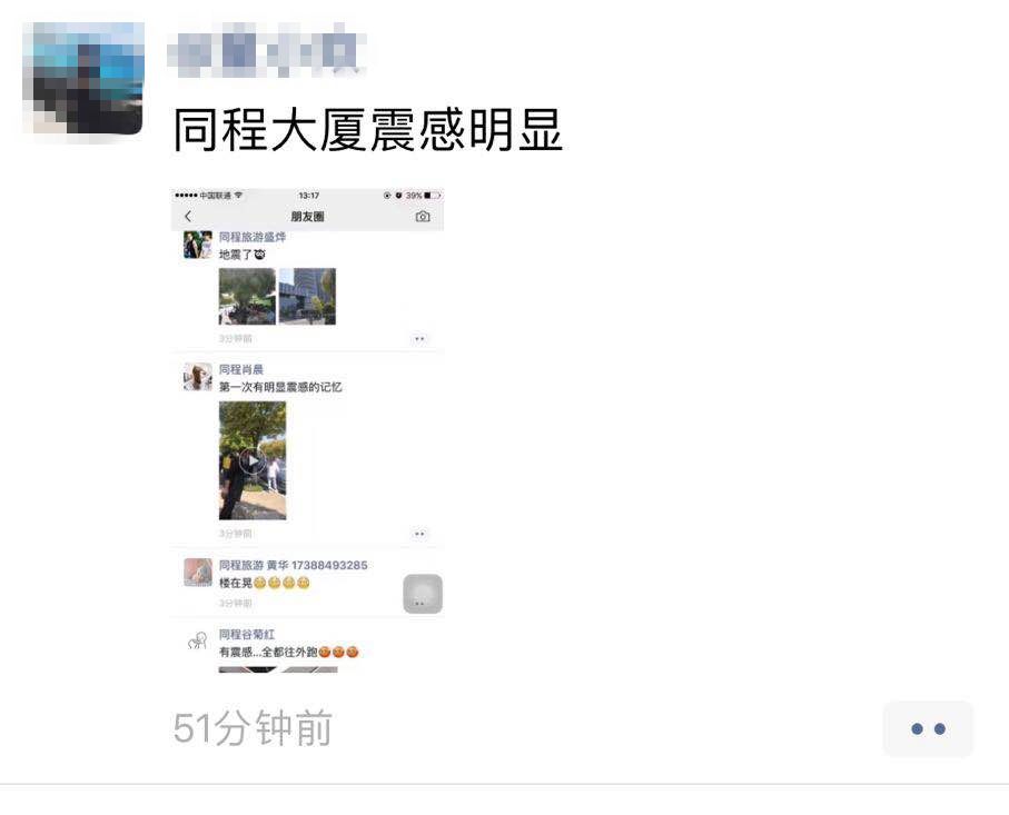 苏州有震感！苏州地震监测部门正式回应了