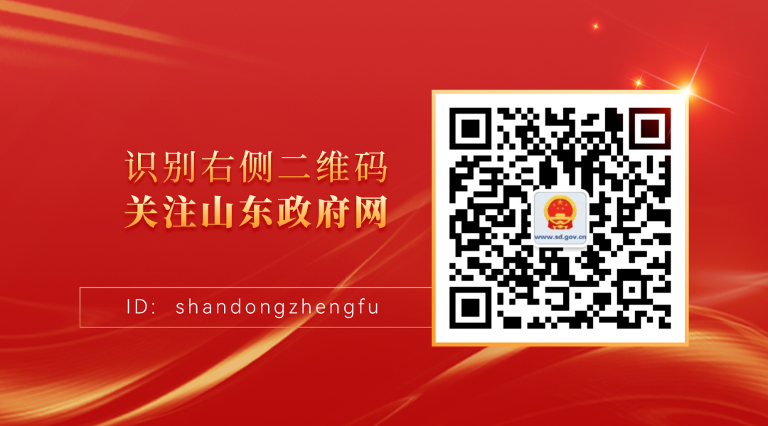 山东出台高质量发展项目管理办法