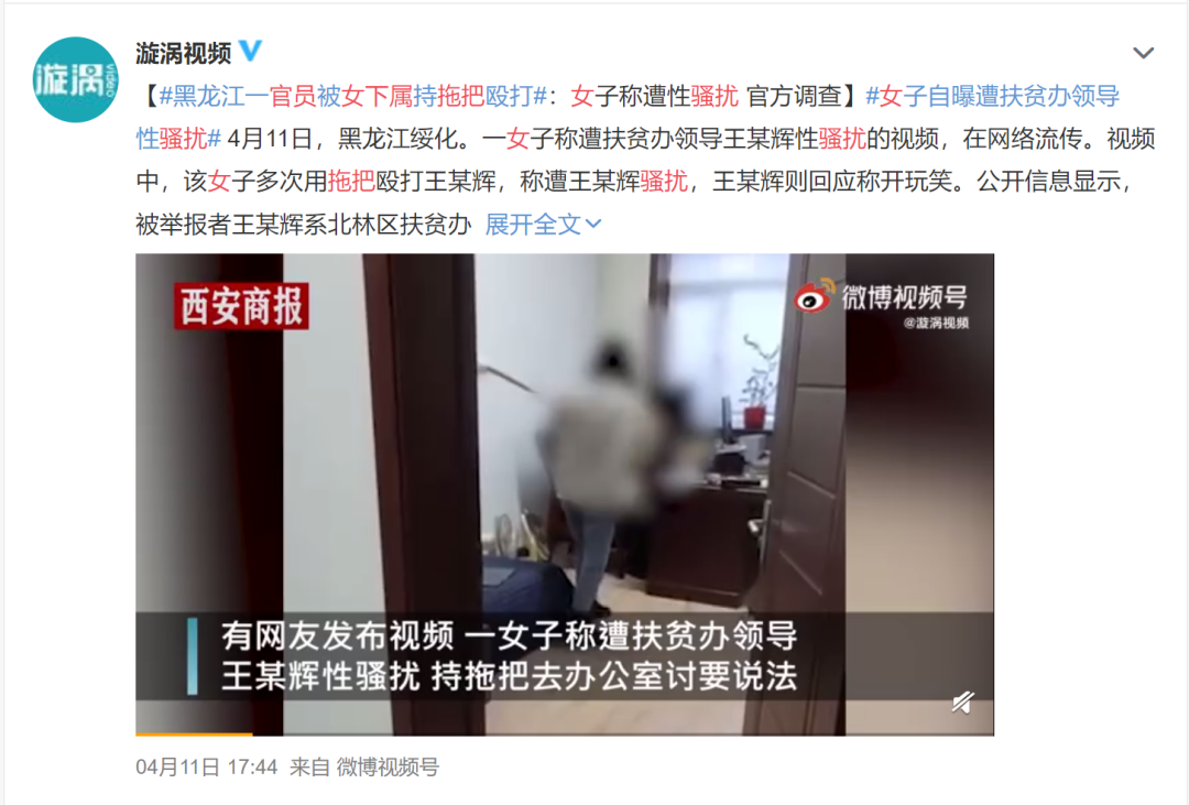 黑龙江美女拖把暴打副主任，现场视频看爽无数人：自从当了“悍妇”，生活舒适多了（组图） - 1