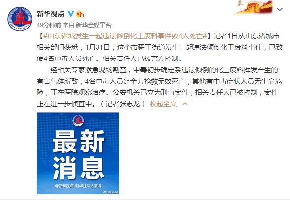 山东化工厂毒料违规倾倒，4人死亡瞬间看哭无数人：人命关天，容不得一丝侥幸（组图） - 2