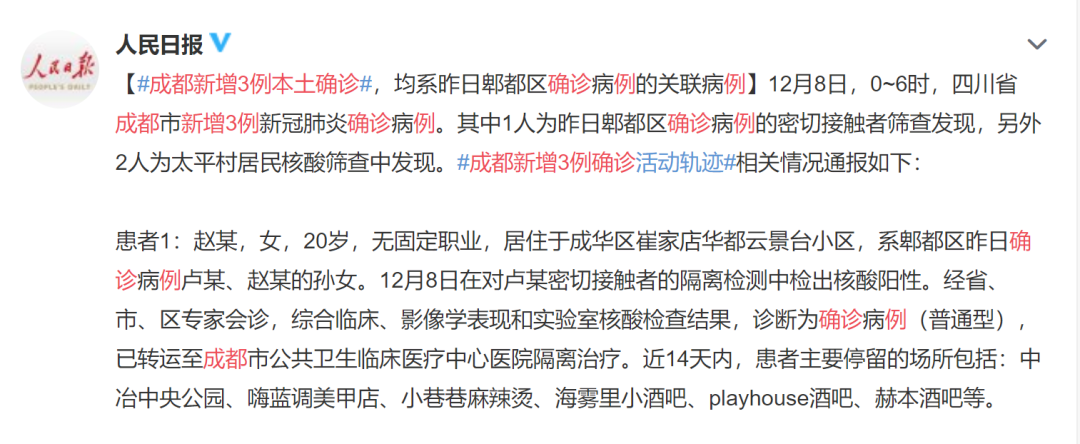 四川确诊女孩最新轨迹曝光，成都理工危急：愿世界的美好，与你环环相扣（组图） - 3