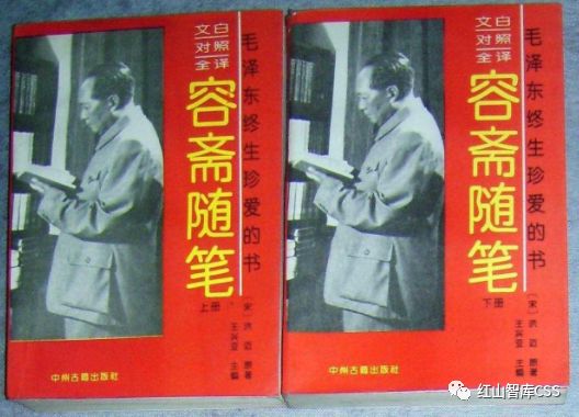 两句熟语和 容斋随笔 红山智库css 微信公众号文章阅读 Wemp