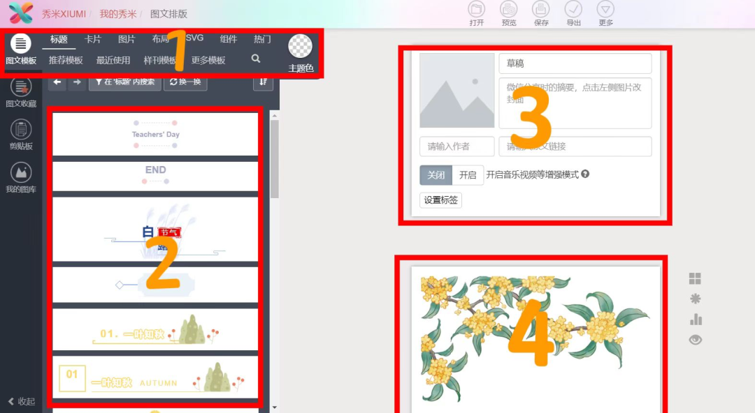 微信公众号运营｜技巧篇