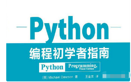 python编程初学者指南_初学编程怎么学_python编程初学者指南