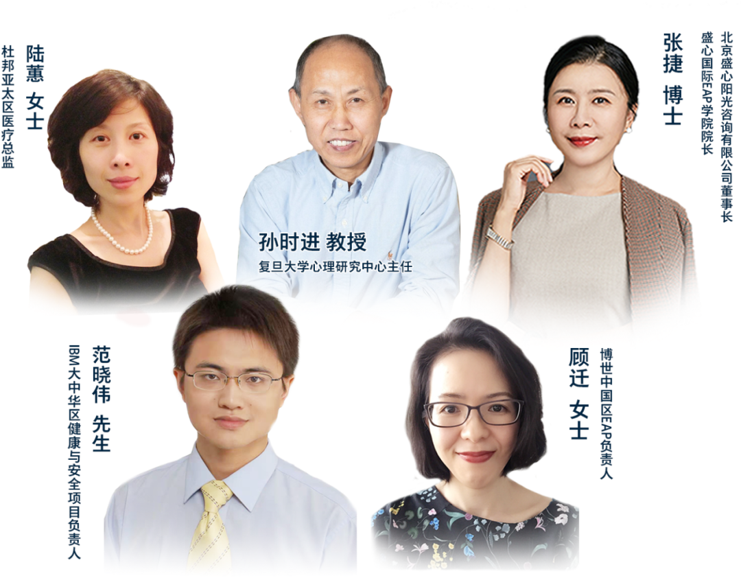 第十五届中国eap职场行为健康国际论坛 预约报名-北京