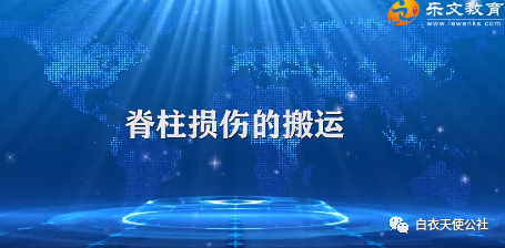 担架怎么固定【技能操作】脊柱损伤的搬运_https://www.jmylbn.com_新闻资讯_第1张