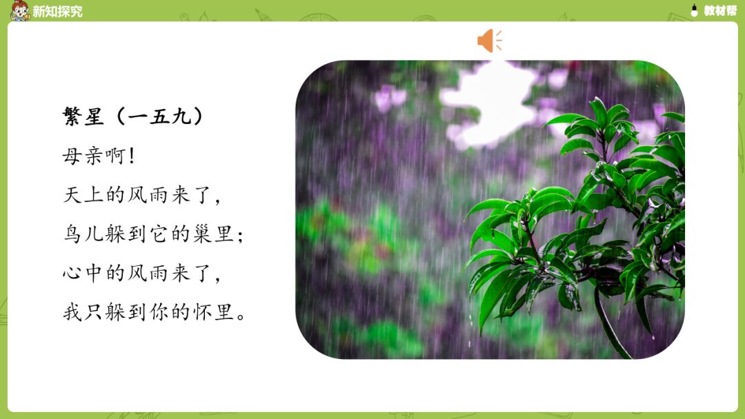 部编四下语文第9课短诗三首图文视频讲解