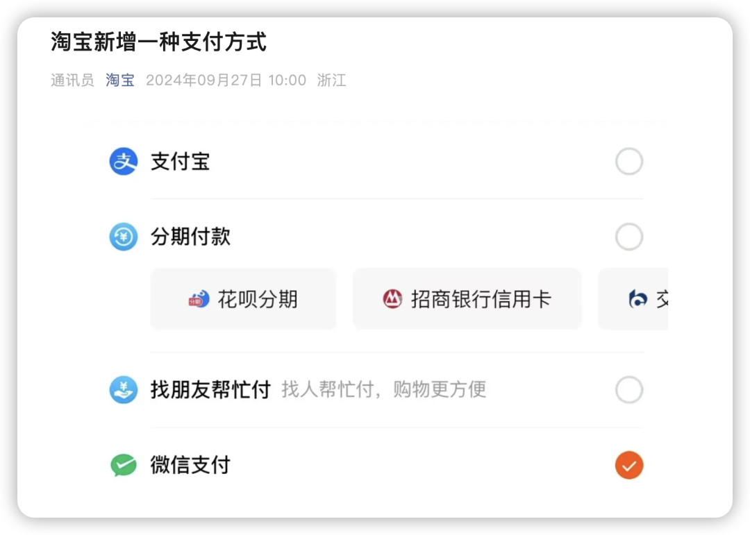 微信支付宝，全面开放！