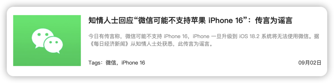 iPhone 16 不支持微信？官方辟谣！