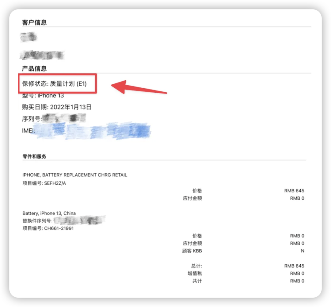卧槽，这款 iPhone 免费换电池？