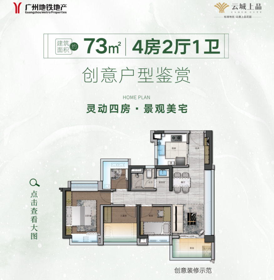 白云云城上品周六*开，总价260万！