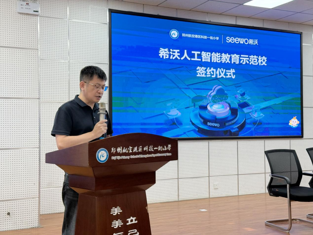 郑州航空港区科技一街小学携手希沃共建人工智能教育示范校，探索“AI+教育”新范式