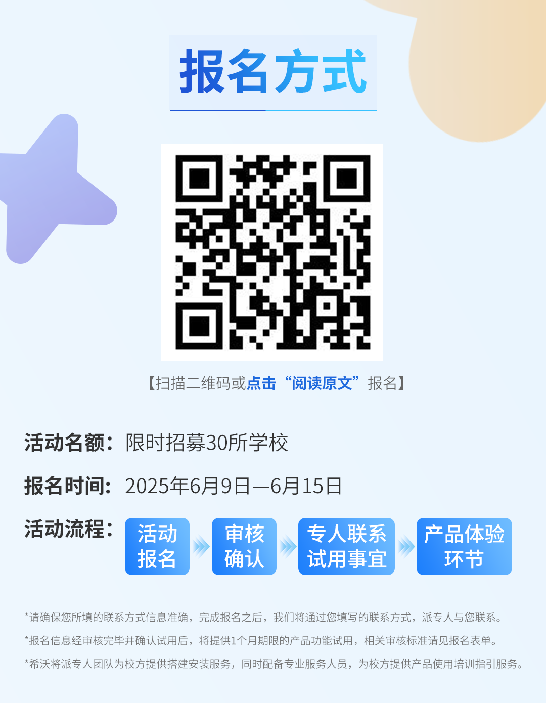 希沃云班牌校园AI智能体共建行动限时开启！为您搭建学生成长新平台