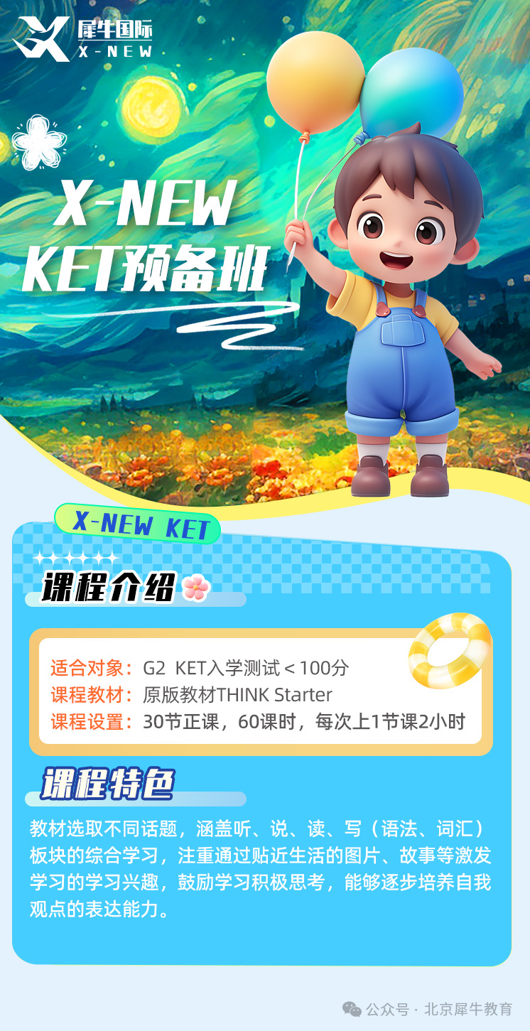 KET课程1.png