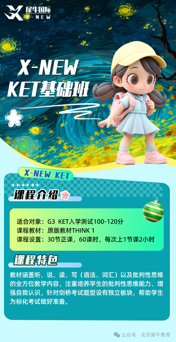 KET课程2.png