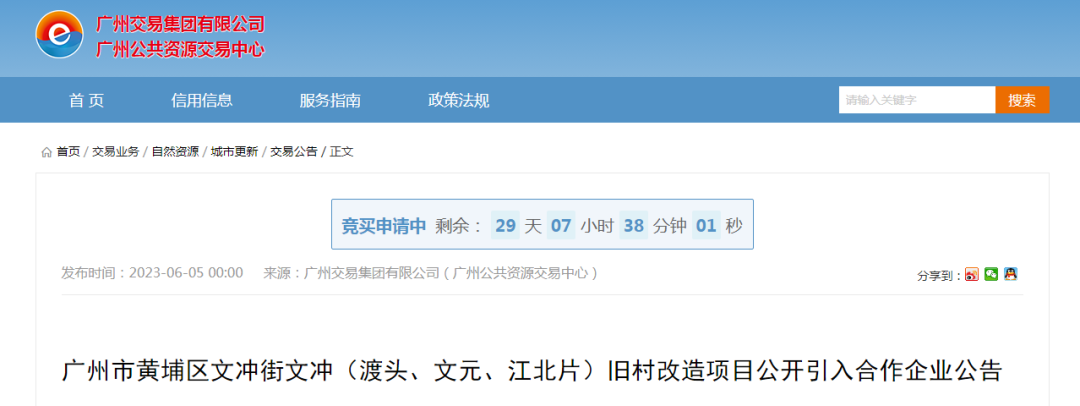 黄埔重启旧改？文冲村旧改招标，企业总资产不低于200亿
