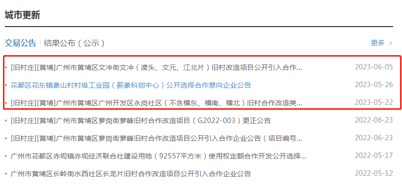 黄埔重启旧改？文冲村旧改招标，企业总资产不低于200亿