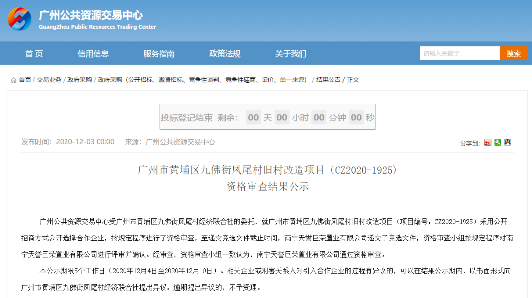 宅地面积减少，新增60班中学！黄埔凤尾村旧改有变