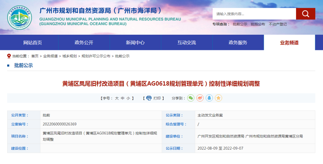 宅地面积减少，新增60班中学！黄埔凤尾村旧改有变