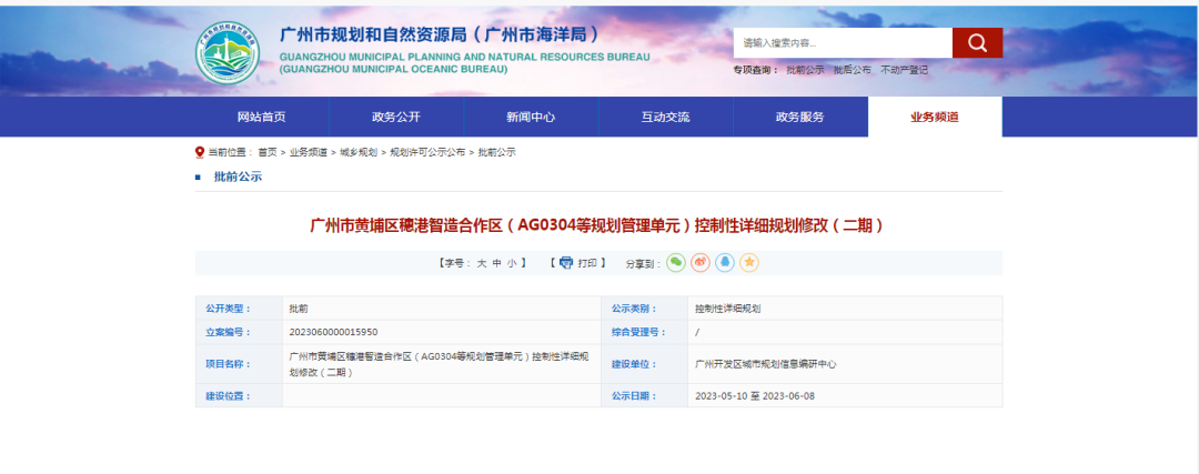 规划调整，产业升级！黄埔区穗港智造合作区又有新动态