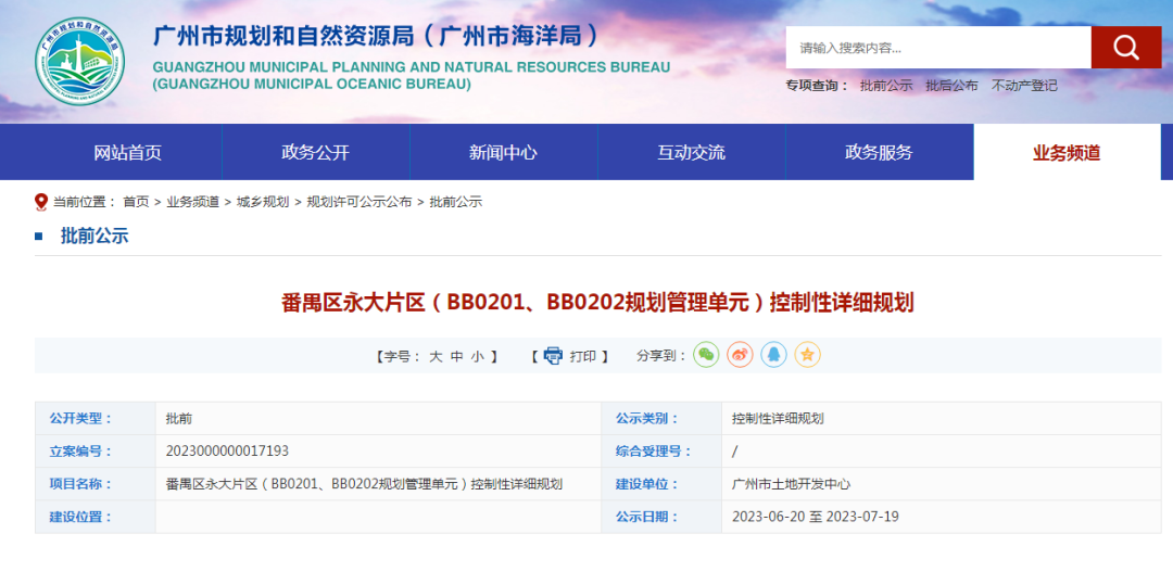 望江！增加商住地！番禺这宗地准备上架？
