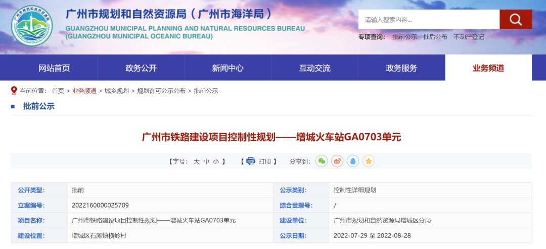 73公顷！打造广州东枢纽*，增城南站*区规划来了