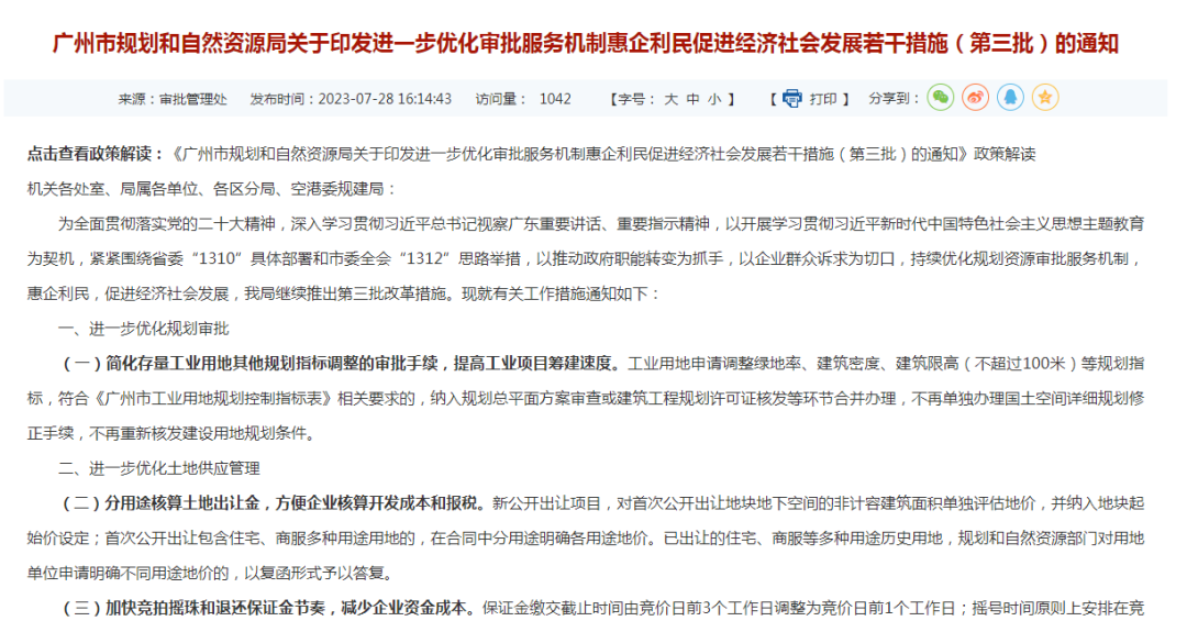 广州出21条新举措！降低企业土拍资金成本