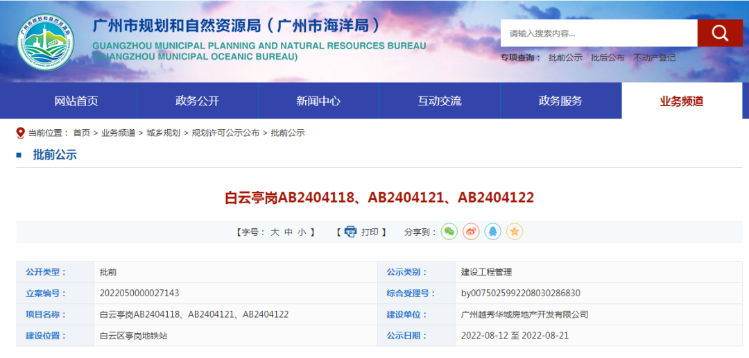 *高32层！白云4万+“网红盘”层高大调整