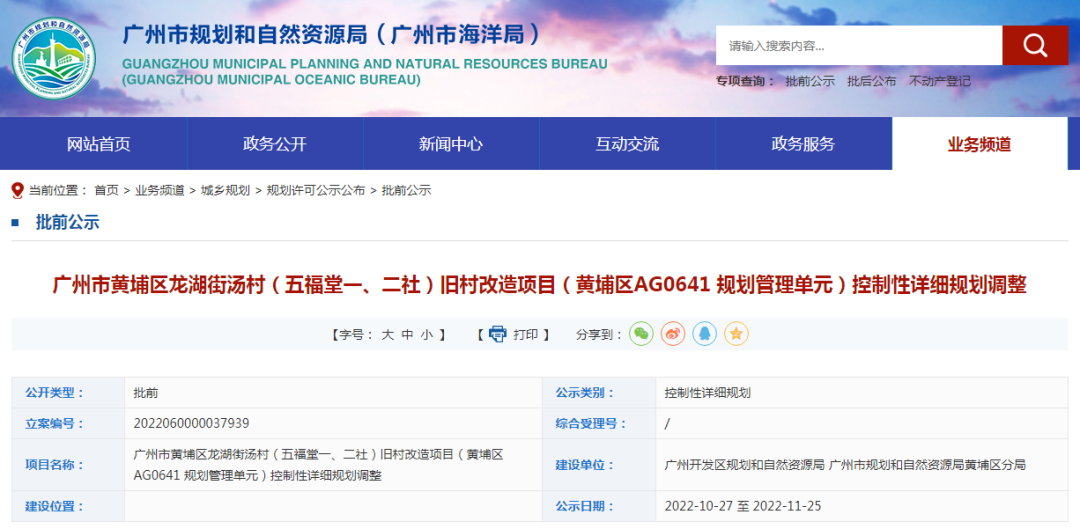 7万㎡宅地+9班幼儿园！黄埔龙湖街汤村旧改控规调整