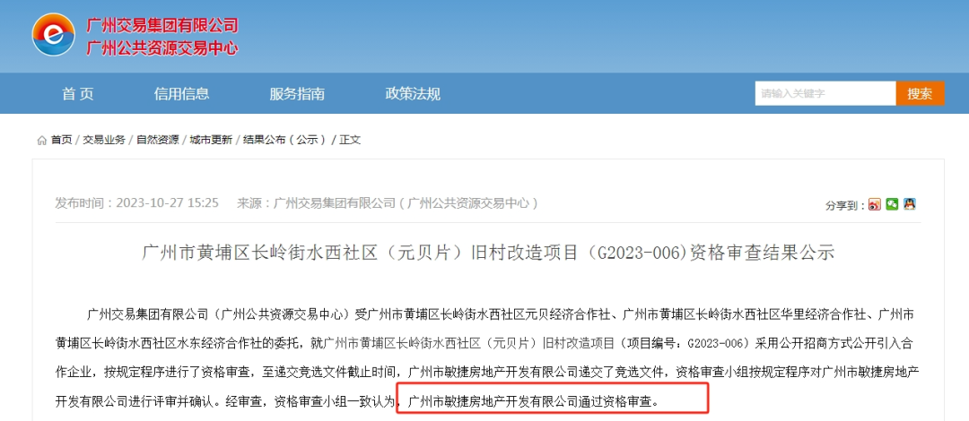 黄埔元贝旧改，周边在售楼盘有哪些？