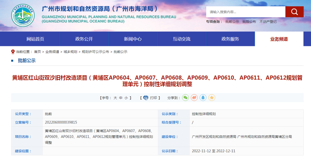 建筑体量大幅增加！双沙旧改*新规划出炉