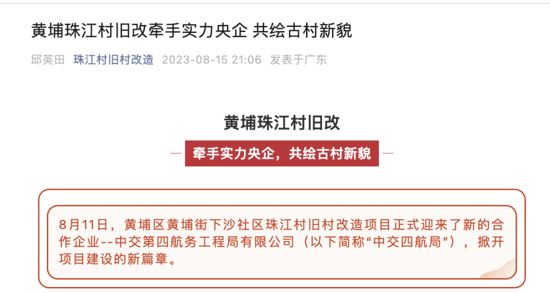 黄埔珠江村旧改规划调整，新增九年制学校！
