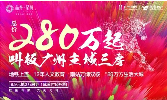 番禺星瀚TOD*新动态消息，值不值得买？