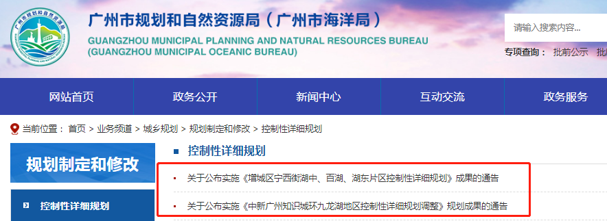 两规划获批！利好黄埔、增城多个楼盘！国家知识*来了！