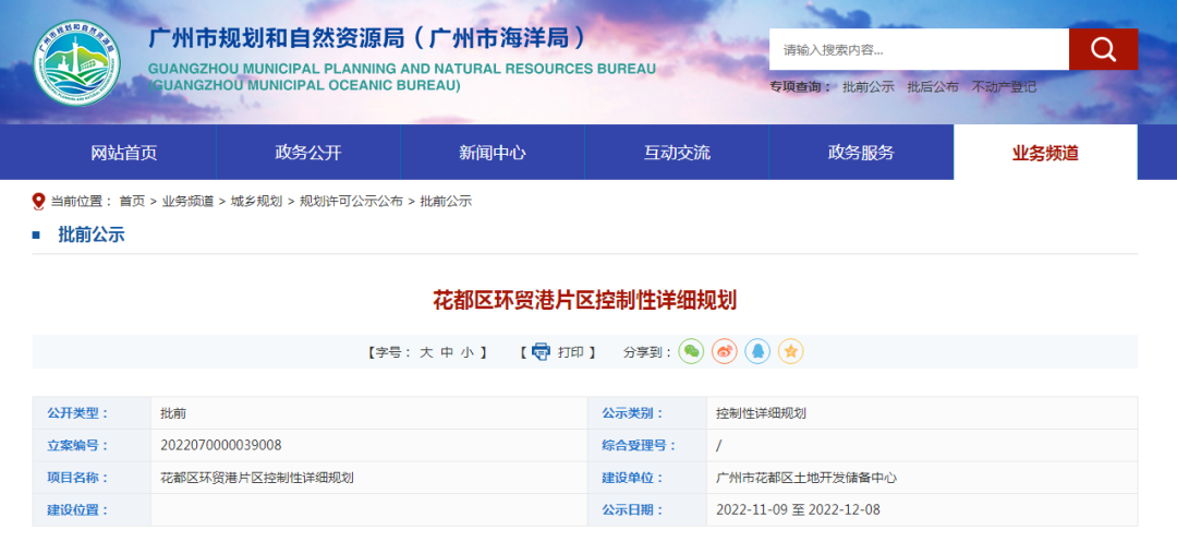 涉宅建面65万㎡！花都区环贸港片区全新控规出炉