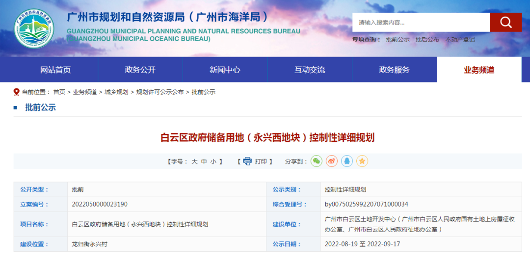 栋数大增！保利荔湾巨无霸旧改项目，有调整！