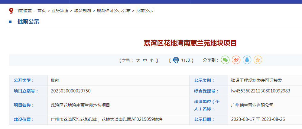 保利蕙兰苑地块规划曝光，建4栋32层住宅+9班幼儿园！