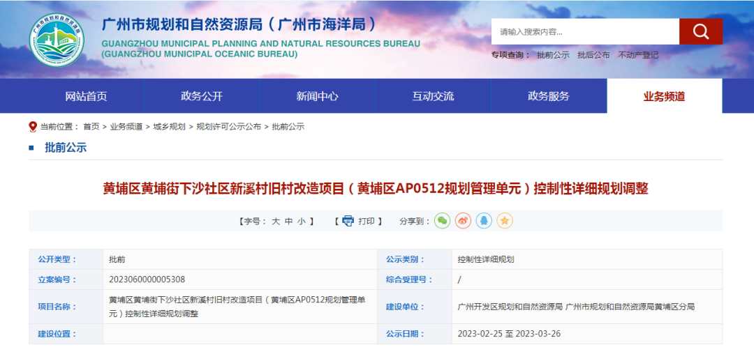 黄埔多个楼盘小学增加*36个班！黄埔区黄埔街新溪村旧改控规调整