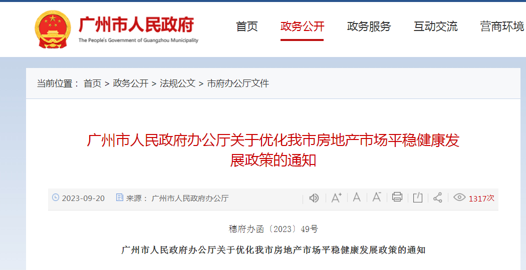 广州放松限购，这一招到底谁最有利？