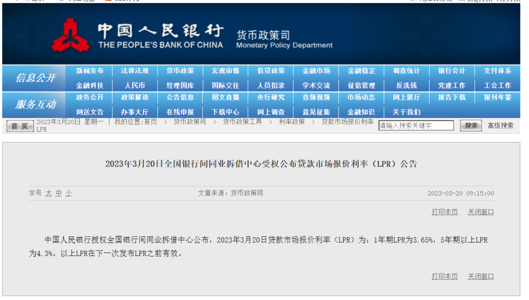 央行宣布降准后，LPR依旧“按兵不动”