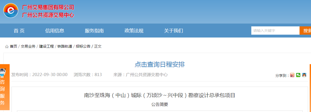 定了！南沙*珠海城际招标！站点有这些...