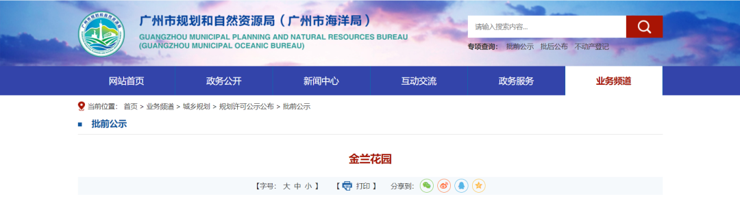 白云新城*再添新盘！金兰花园仅规划三栋住宅....